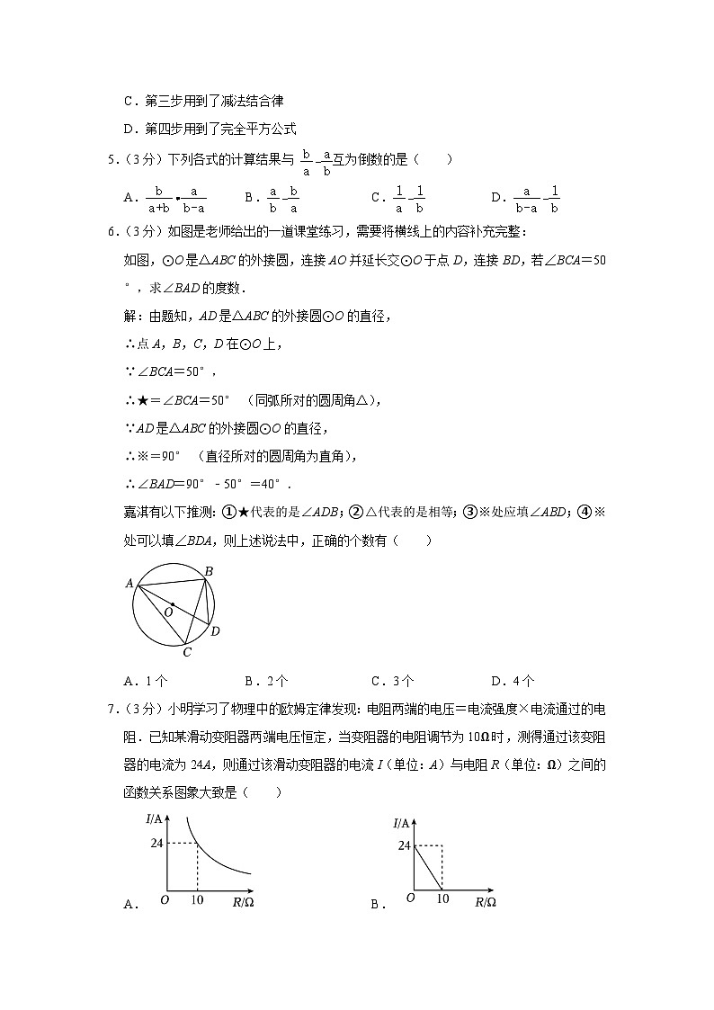 2023年河北省石家庄市四区联考中考数学二模试卷(含答案)02
