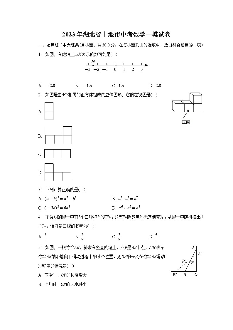 2023年湖北省十堰市中考数学一模试卷(含答案)第1页