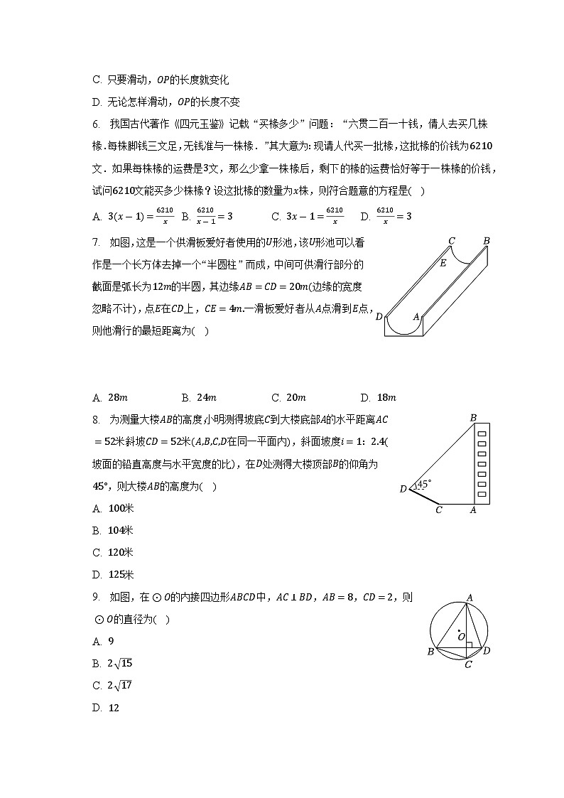 2023年湖北省十堰市中考数学一模试卷(含答案)第2页