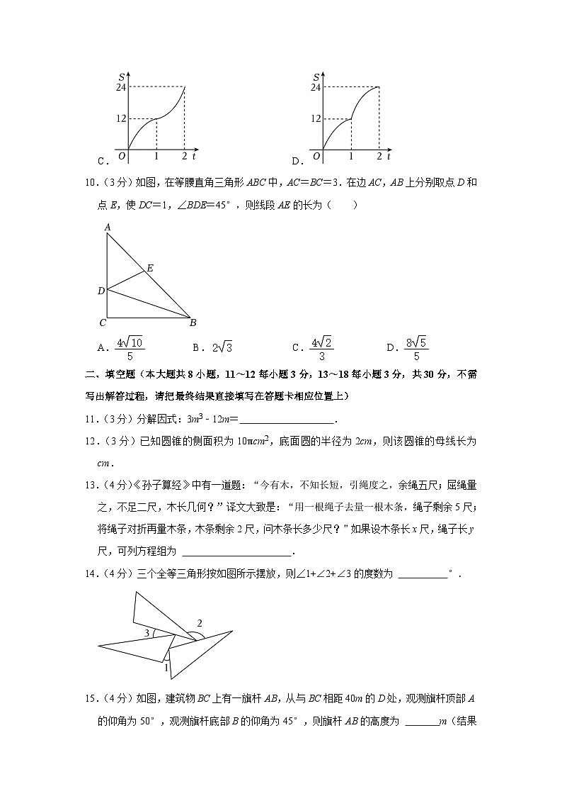 2023年江苏省南通市如皋市、启东市中考数学一模试卷(含答案)03