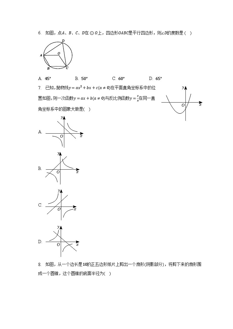 2023年内蒙古通辽市霍林郭勒市中考数学模拟试卷(含答案)第2页