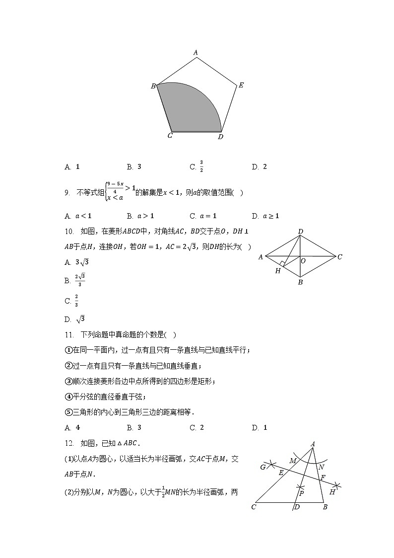 2023年内蒙古通辽市霍林郭勒市中考数学模拟试卷(含答案)第3页