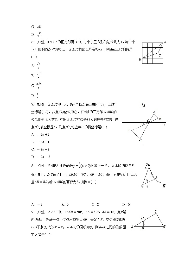 2023年山东省东营市中考数学二模试卷(含答案)第2页