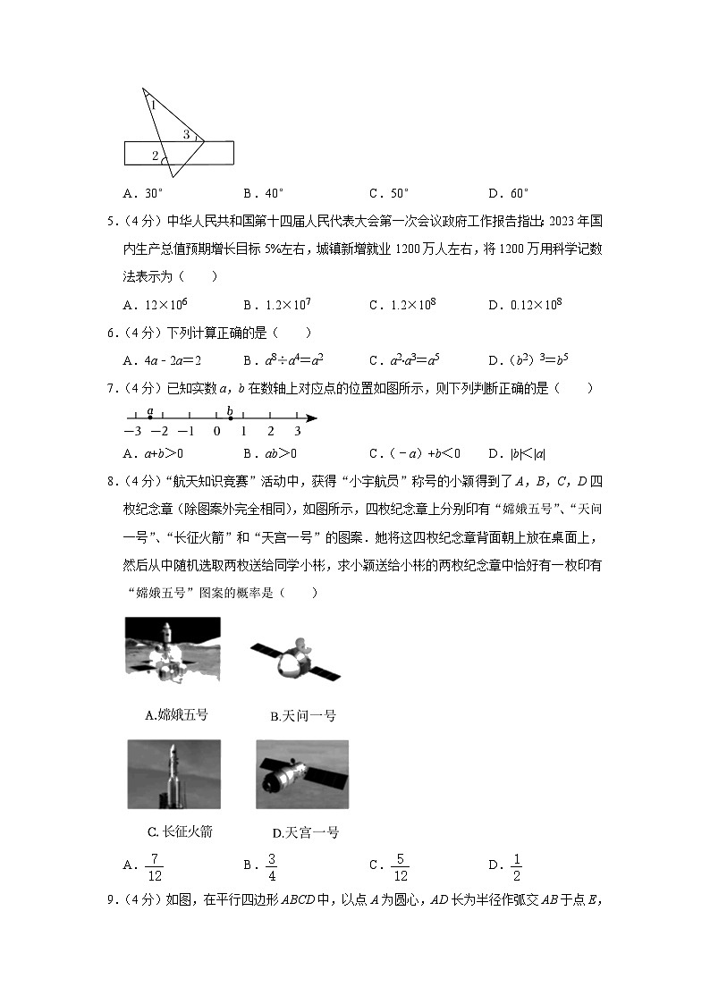 2023年山东省济南市钢城区中考数学一模试卷(含答案)第2页
