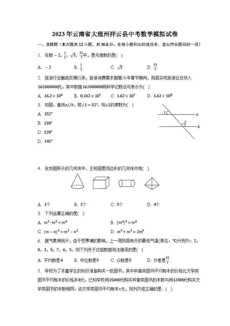 2023年云南省大理州祥云县中考数学模拟试卷(含答案)01