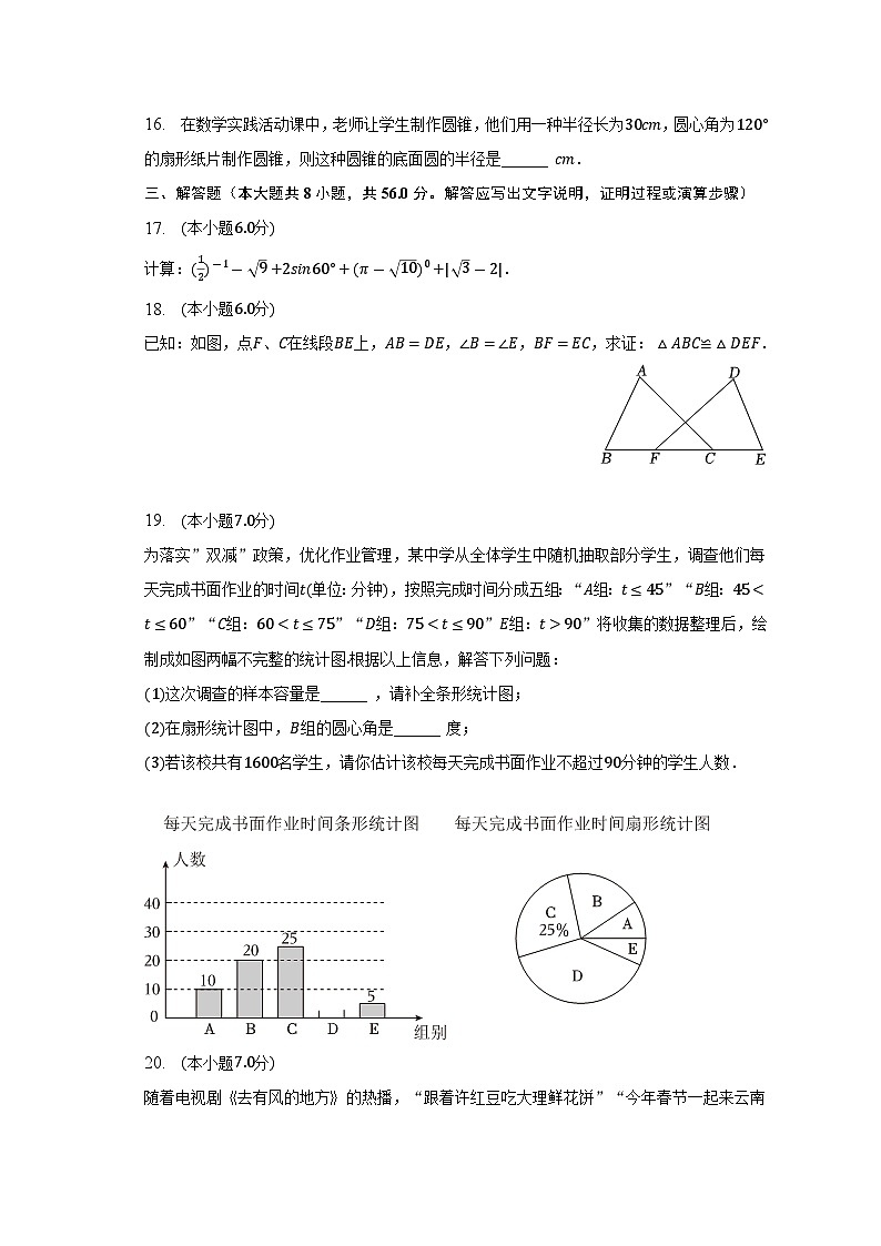 2023年云南省大理州祥云县中考数学模拟试卷(含答案)03