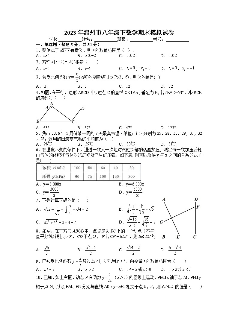 +浙江省温州市2022-2023学年八年级下学期数学期末模拟试卷第1页