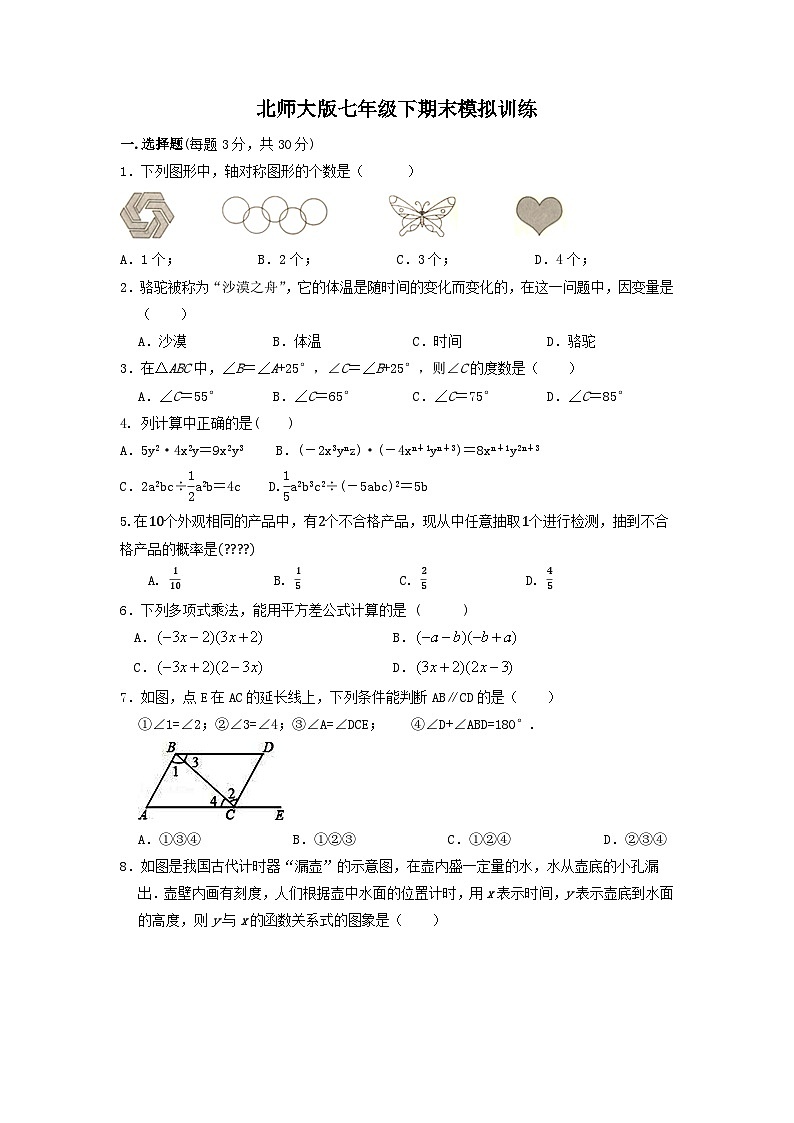 2022-2023学年北师大版七年级下册数学期末模拟训练01