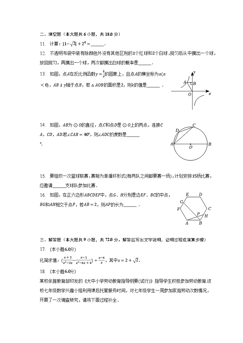 2023年湖北省襄阳市襄城区中考数学适应性试卷-普通用卷第3页