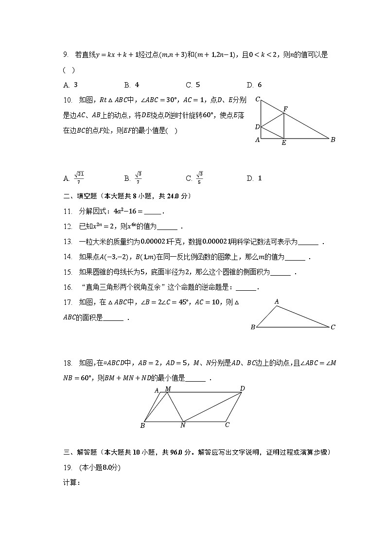 2023年江苏省无锡市梁溪区中考数学二模试卷-普通用卷02