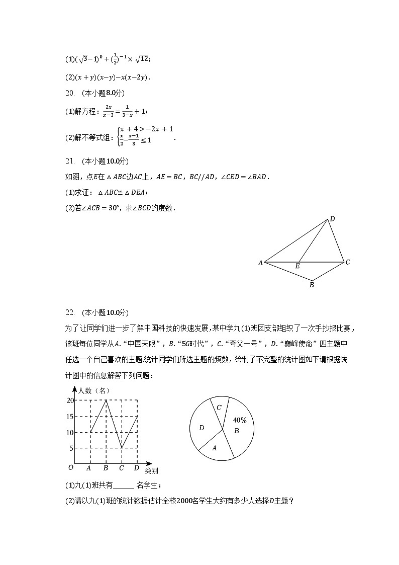 2023年江苏省无锡市梁溪区中考数学二模试卷-普通用卷03