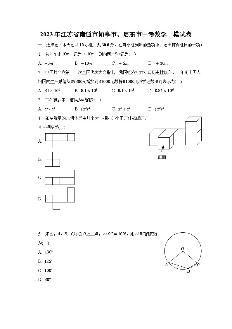 2023年江苏省南通市如皋市、启东市中考数学一模试卷-普通用卷第1页