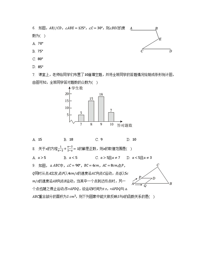 2023年江苏省南通市如皋市、启东市中考数学一模试卷-普通用卷第2页