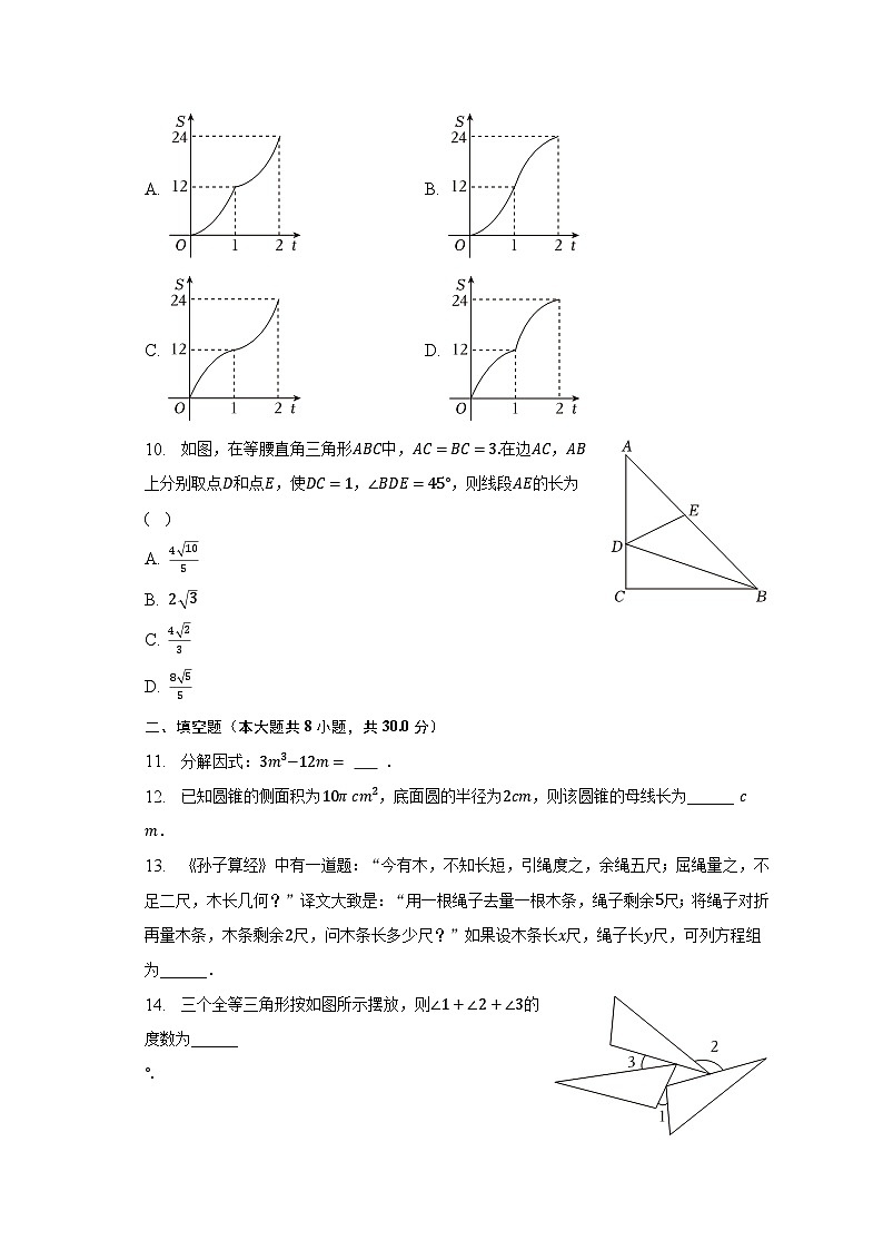 2023年江苏省南通市如皋市、启东市中考数学一模试卷-普通用卷第3页