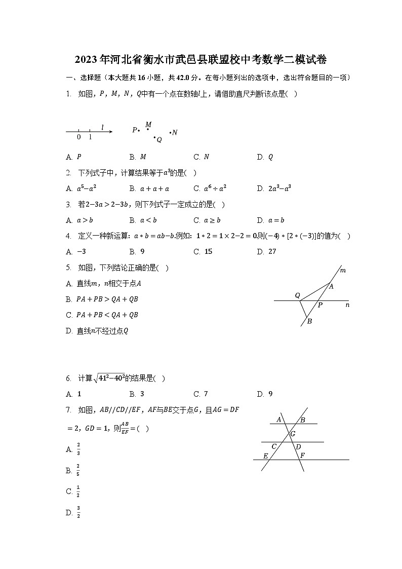 2023年河北省衡水市武邑县联盟校中考数学二模试卷01