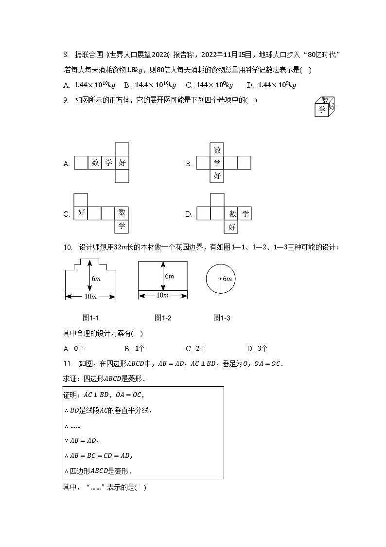 2023年河北省衡水市武邑县联盟校中考数学二模试卷02