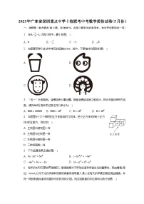 2023年广东省深圳重点中学十校联考中考数学质检试卷（5月份）-普通用卷