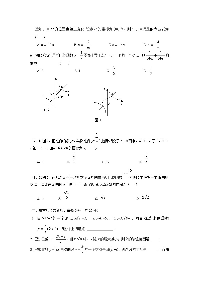 苏科版八年级数学下册第11章《反比例函数》单元检测（1）（含答案）02