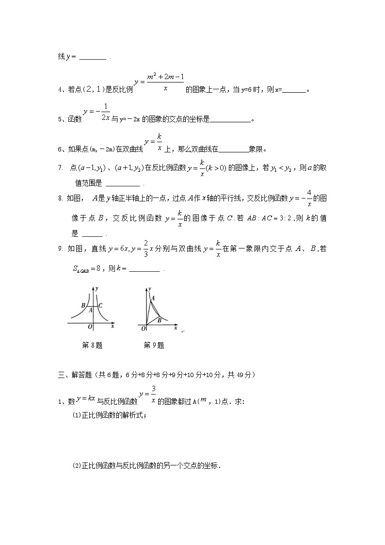 苏科版八年级数学下册第11章《反比例函数》单元检测（1）（含答案）03
