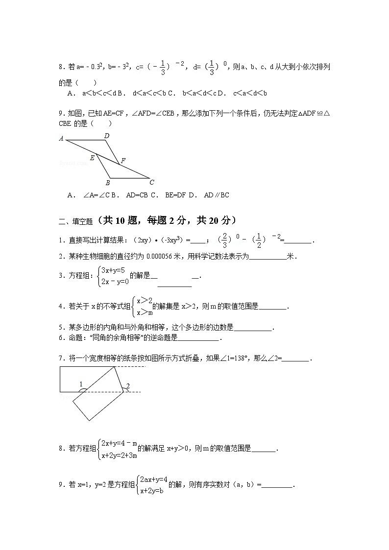 江苏省苏州七年级（下）期末数学试卷经典试卷（答案详解）（10）不第2页