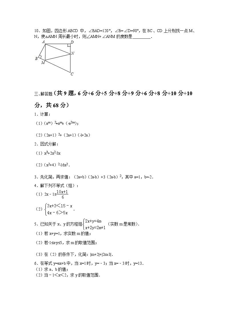 江苏省苏州七年级（下）期末数学试卷经典试卷（答案详解）（10）不第3页