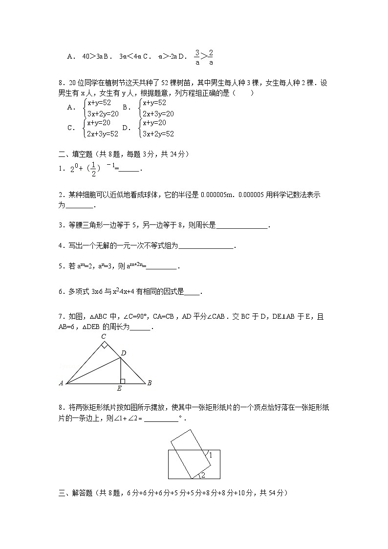 江苏省苏州苏科版七年级（下）期末数学试卷答案详解版本（9）第2页