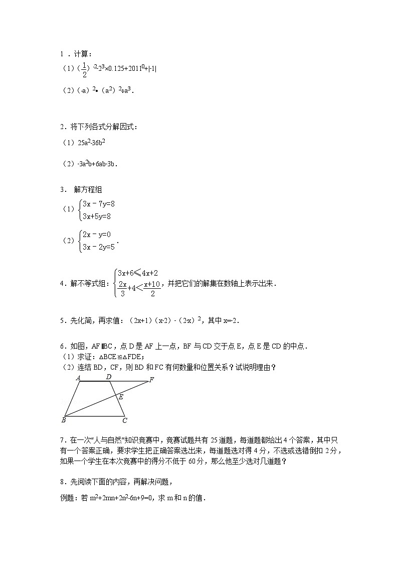 江苏省苏州苏科版七年级（下）期末数学试卷答案详解版本（9）第3页