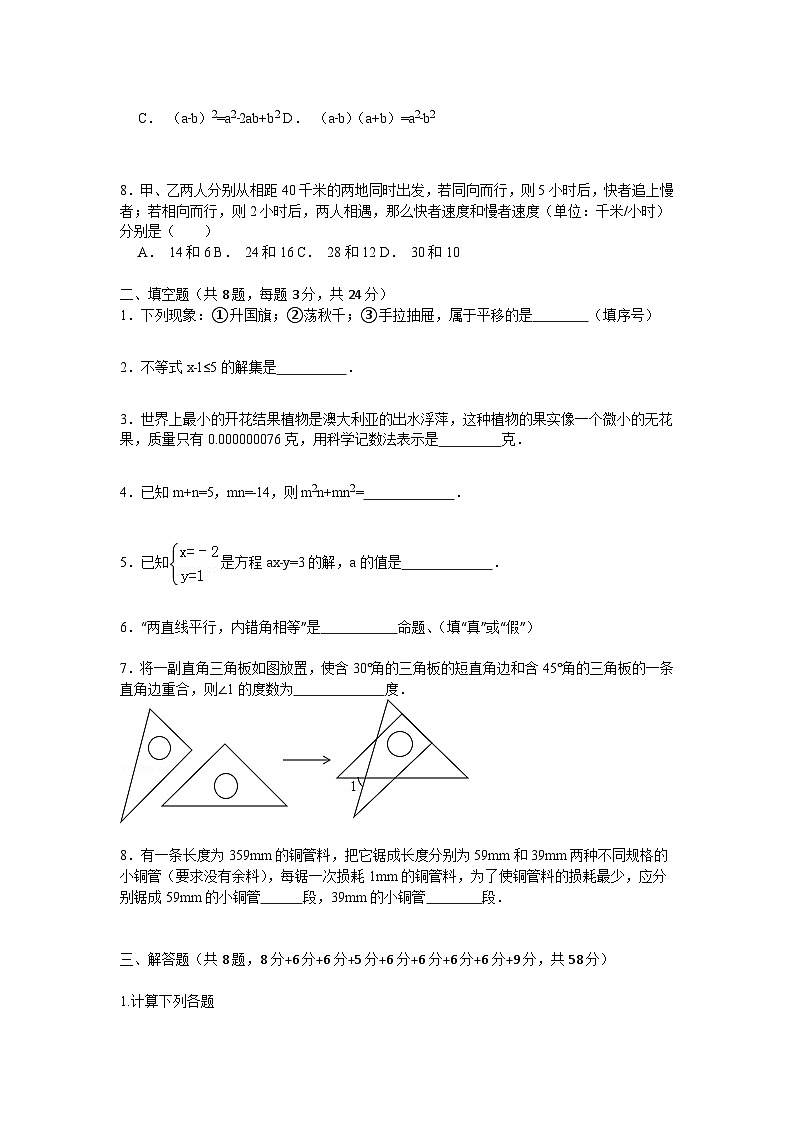 江苏省苏州苏科版七年级数学（下）期末数学培优专题试卷答案详解（8）第2页