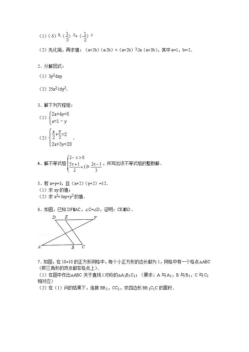 江苏省苏州苏科版七年级数学（下）期末数学培优专题试卷答案详解（8）第3页