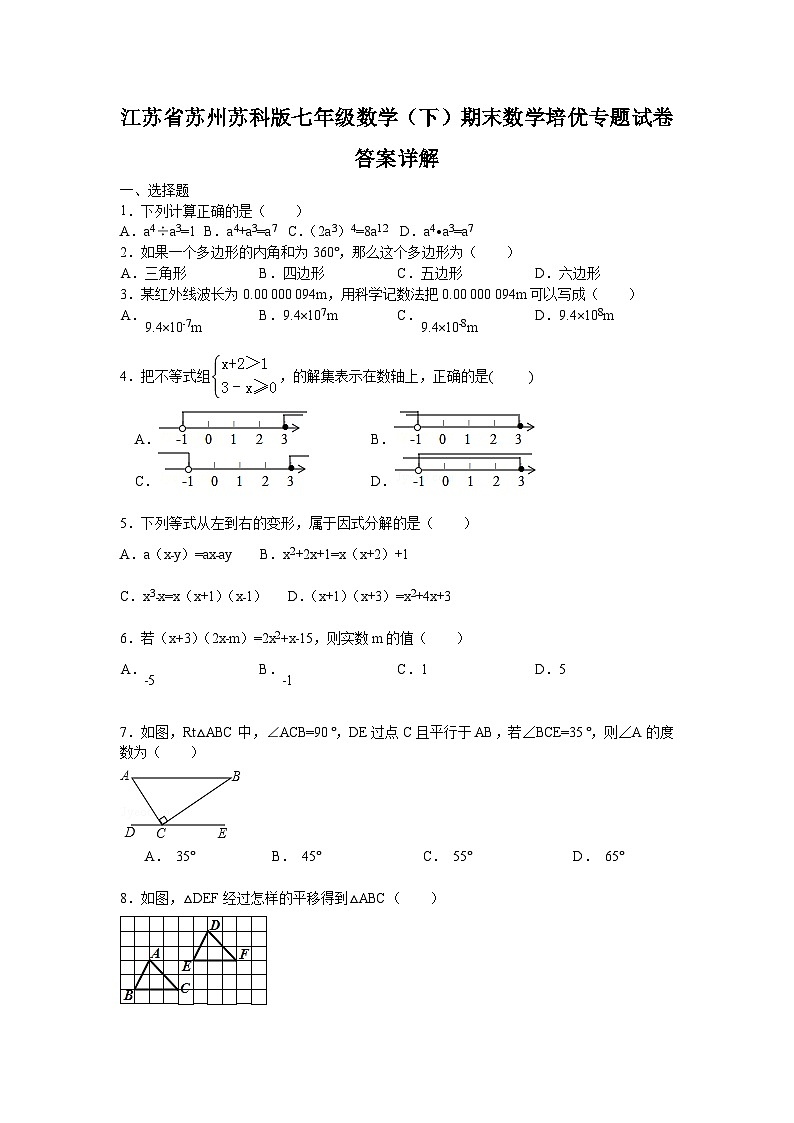 江苏省苏州苏科版七年级数学（下）期末数学培优专题试卷答案详解（C）第1页