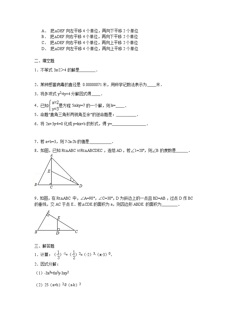 江苏省苏州苏科版七年级数学（下）期末数学培优专题试卷答案详解（C）第2页