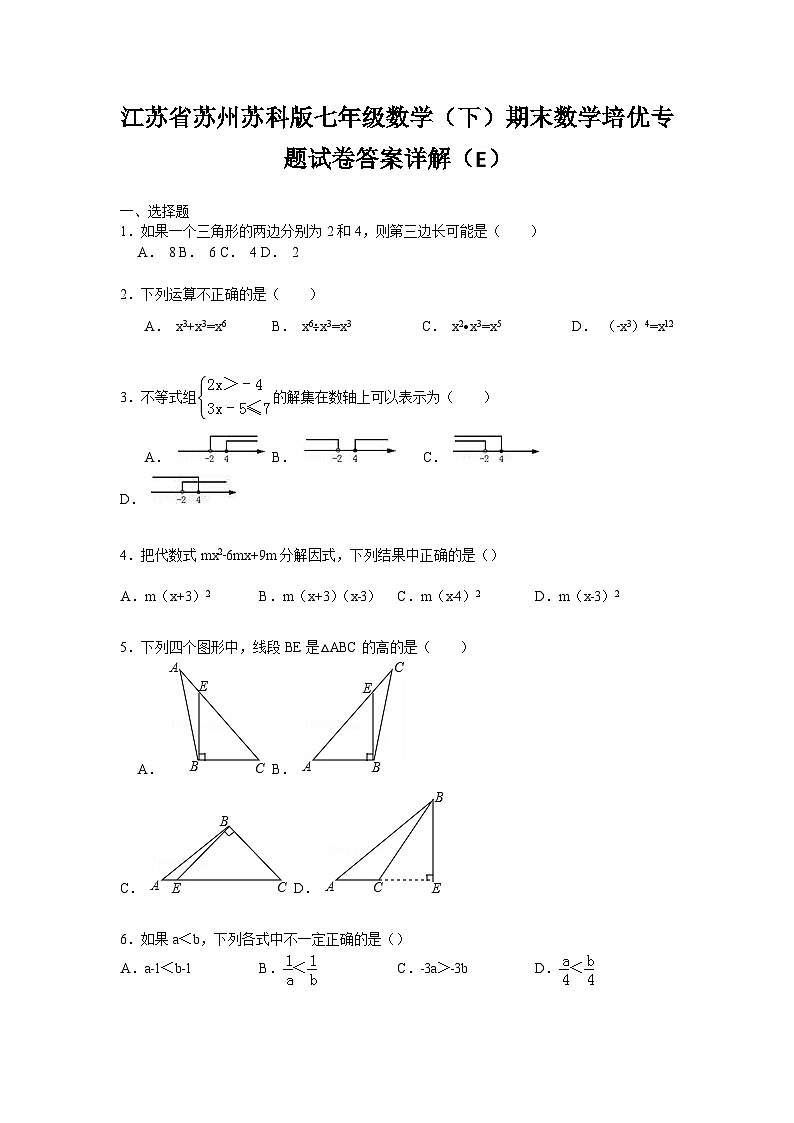 江苏省苏州苏科版七年级数学（下）期末数学培优专题试卷答案详解（E）第1页