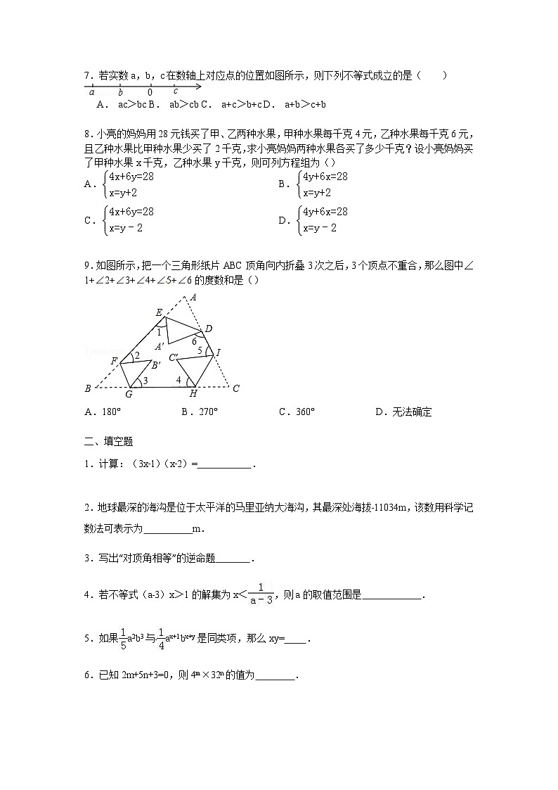 江苏省苏州苏科版七年级数学（下）期末数学培优专题试卷答案详解（E）第2页