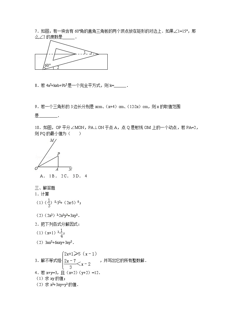 江苏省苏州苏科版七年级数学（下）期末数学培优专题试卷答案详解（E）第3页