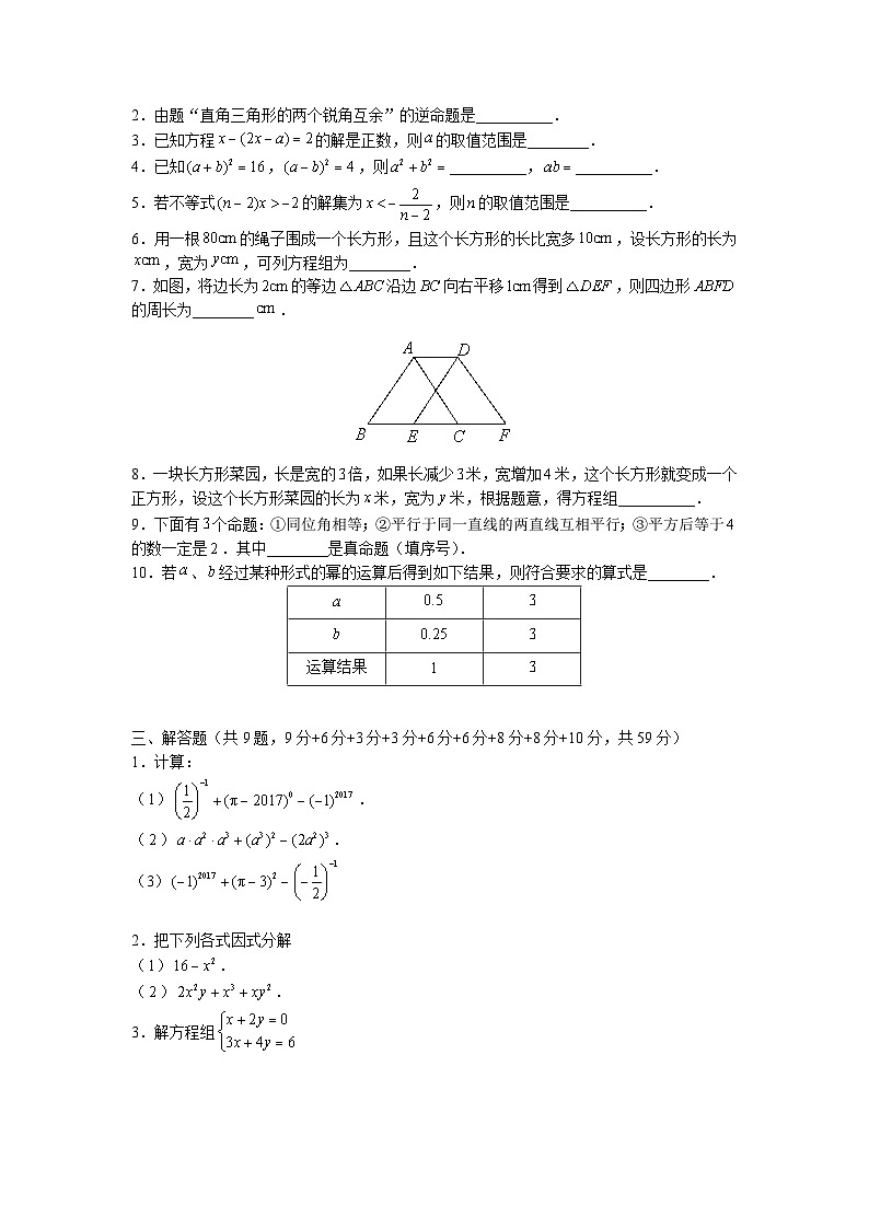 江苏苏州苏科版七年级数学下册期末测试题（7）(答案详情)第2页