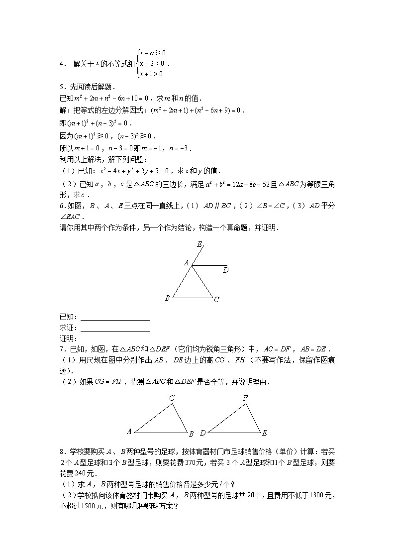 江苏苏州苏科版七年级数学下册期末测试题（7）(答案详情)第3页