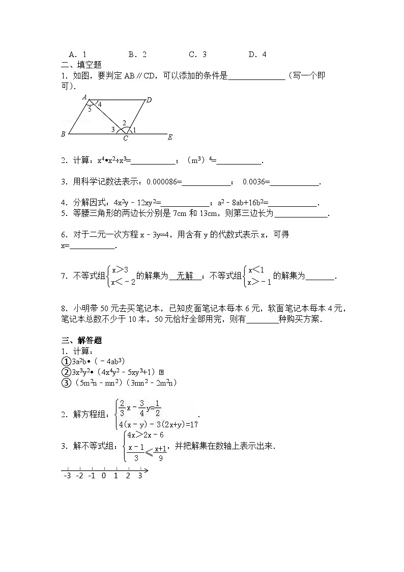 苏科版七年级数学（下）期末数学培优专题试卷答案详解（解析版）(1)第2页