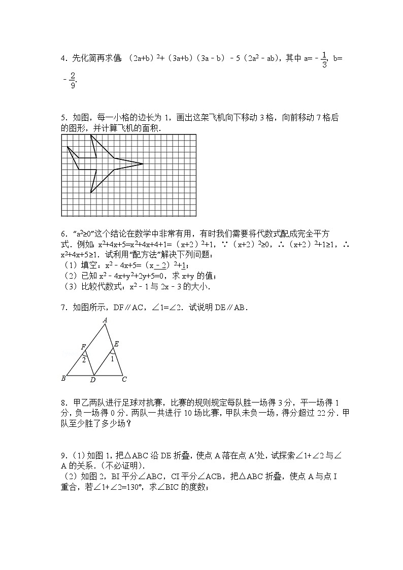 苏科版七年级数学（下）期末数学培优专题试卷答案详解（解析版）(1)第3页