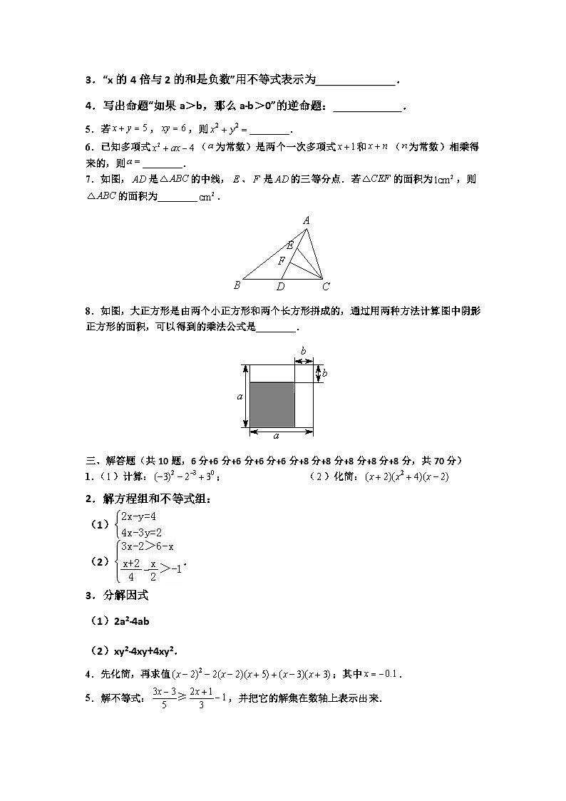 苏科版七年级数学下册期末测试题（2）(答案详情)02