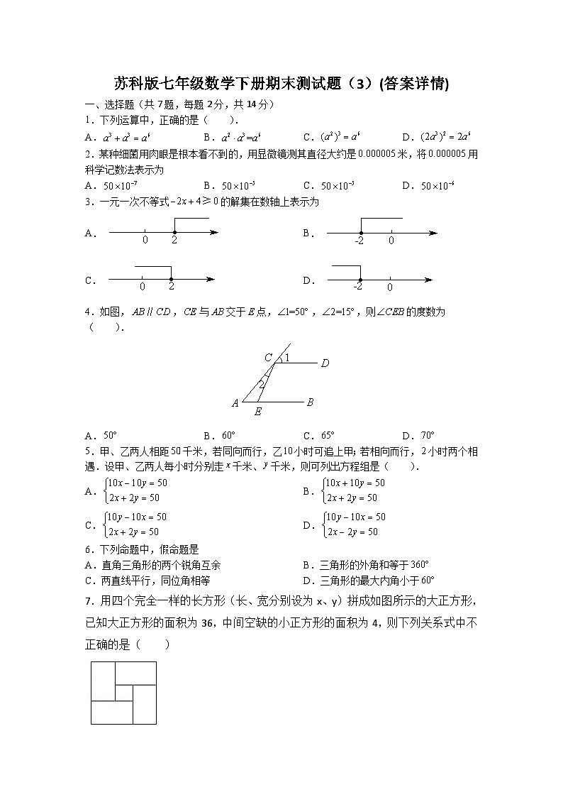 苏科版七年级数学下册期末测试题（3）(答案详情)第1页