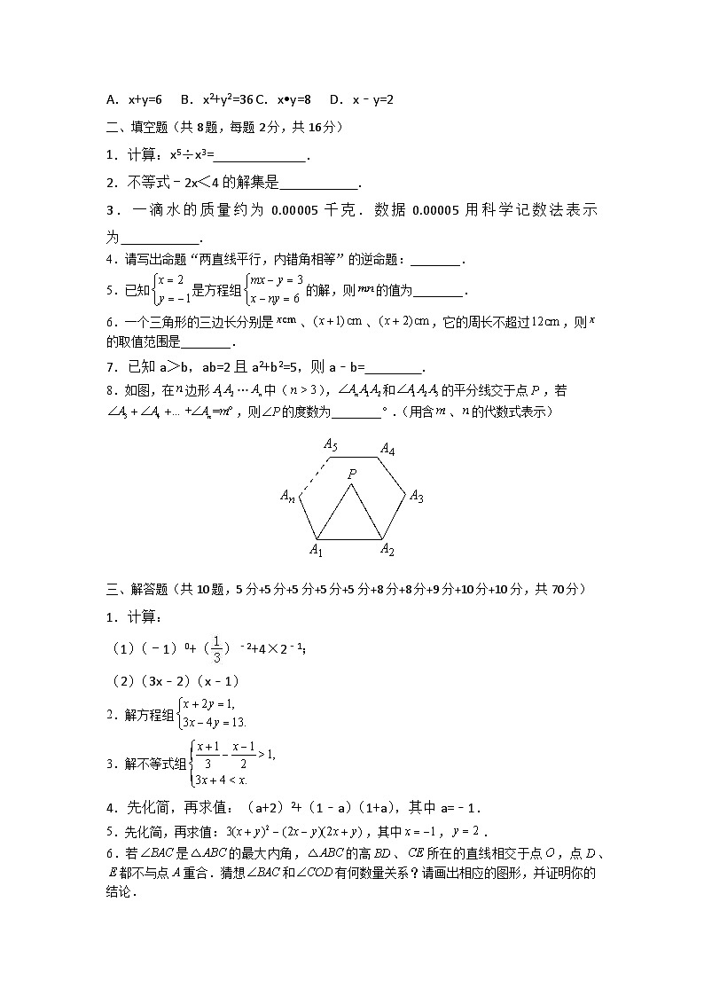 苏科版七年级数学下册期末测试题（3）(答案详情)第2页