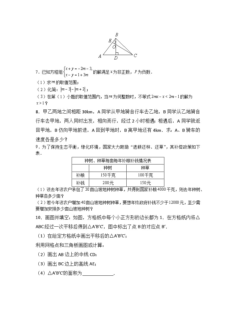 苏科版七年级数学下册期末测试题（3）(答案详情)第3页