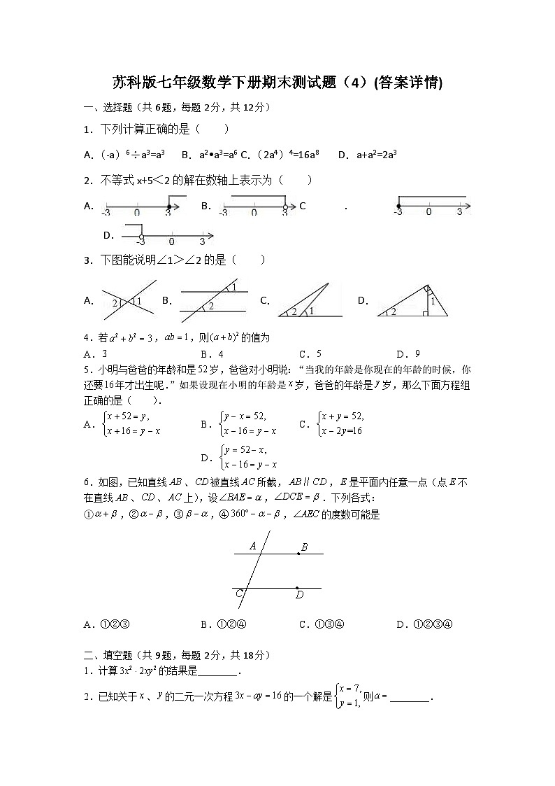 苏科版七年级数学下册期末测试题（4）(答案详情)01