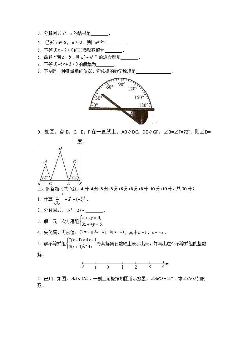 苏科版七年级数学下册期末测试题（4）(答案详情)02