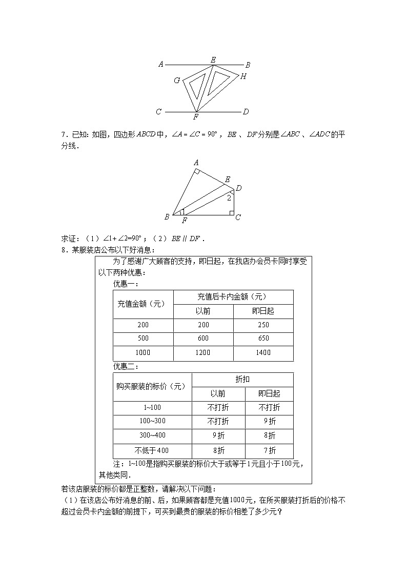 苏科版七年级数学下册期末测试题（4）(答案详情)03