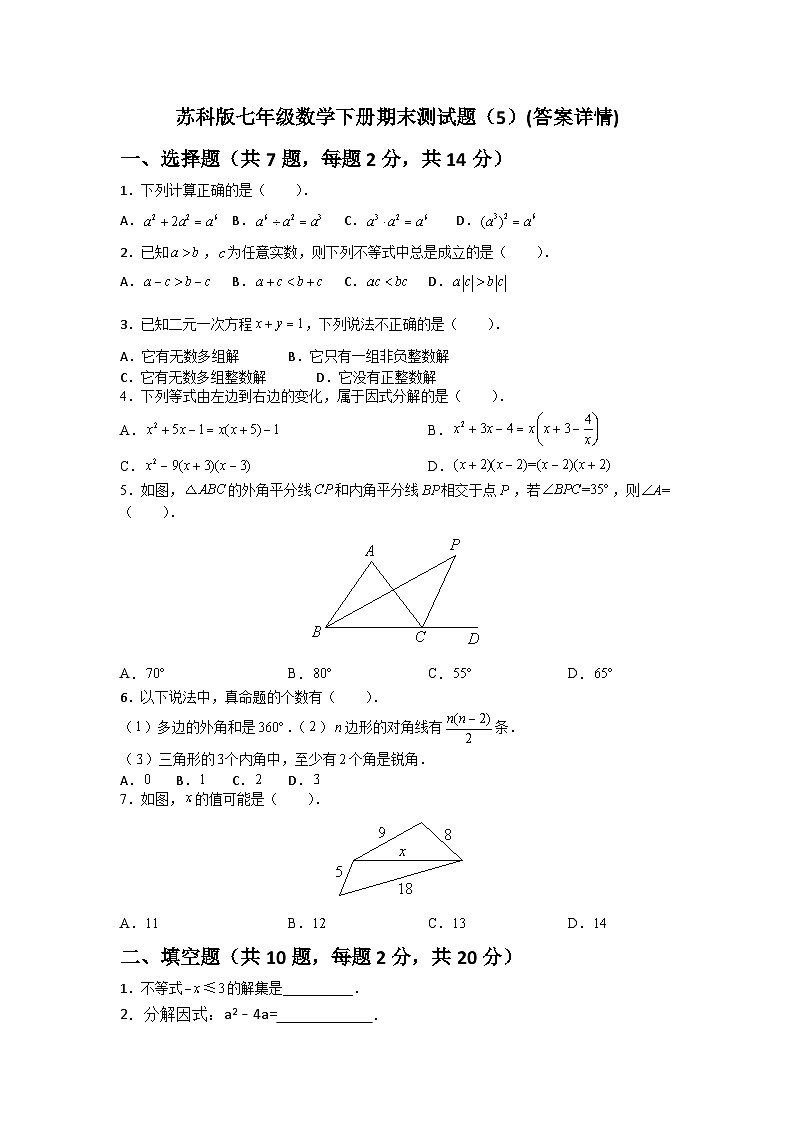 苏科版七年级数学下册期末测试题（5）(答案详情)01