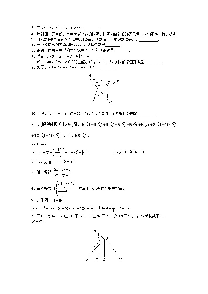 苏科版七年级数学下册期末测试题（5）(答案详情)02