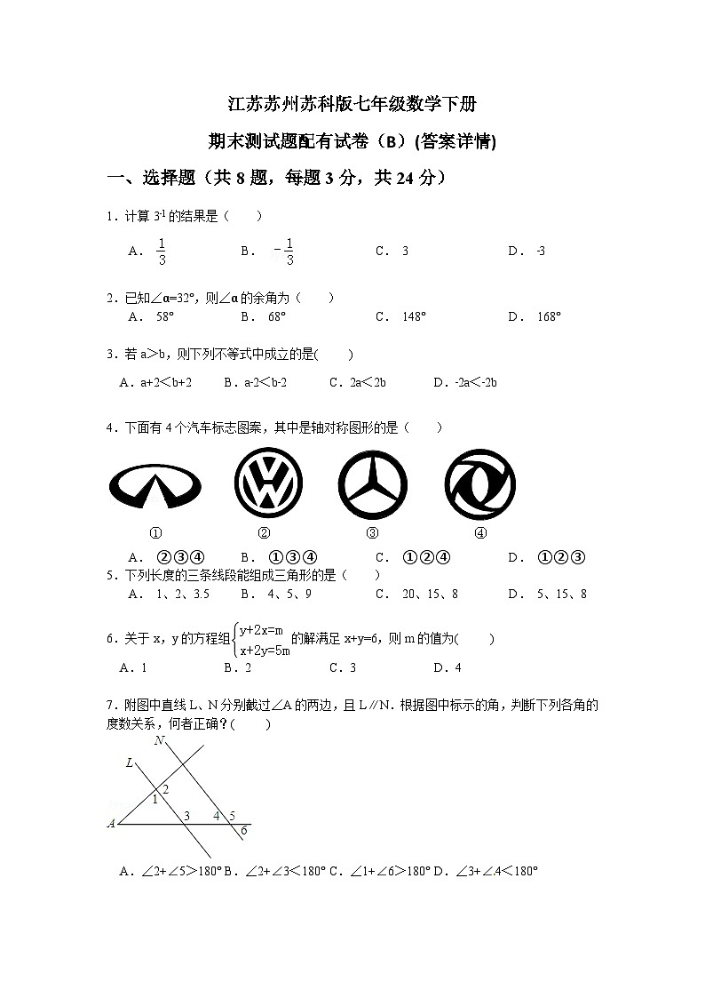 苏科版七年级数学下册期末测试题（B）(答案详情)01