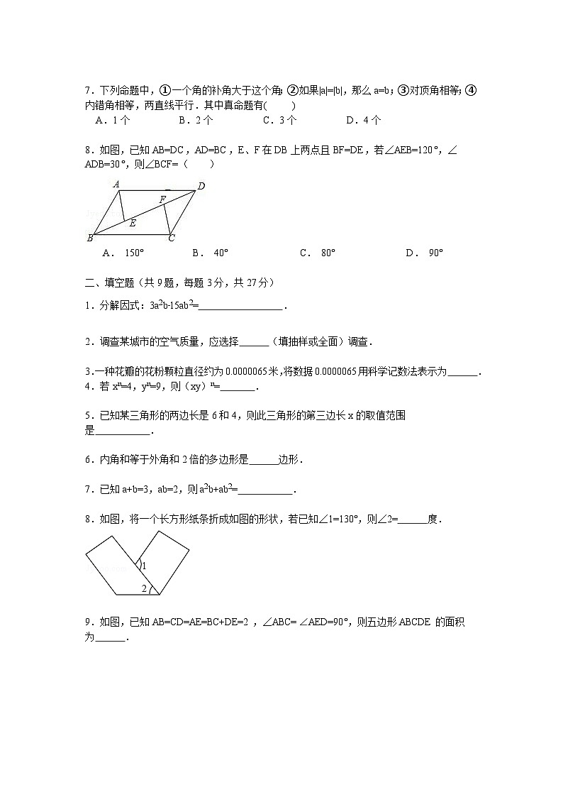 苏科版七年级数学下册期末测试题培优卷（A）(答案详情)第2页