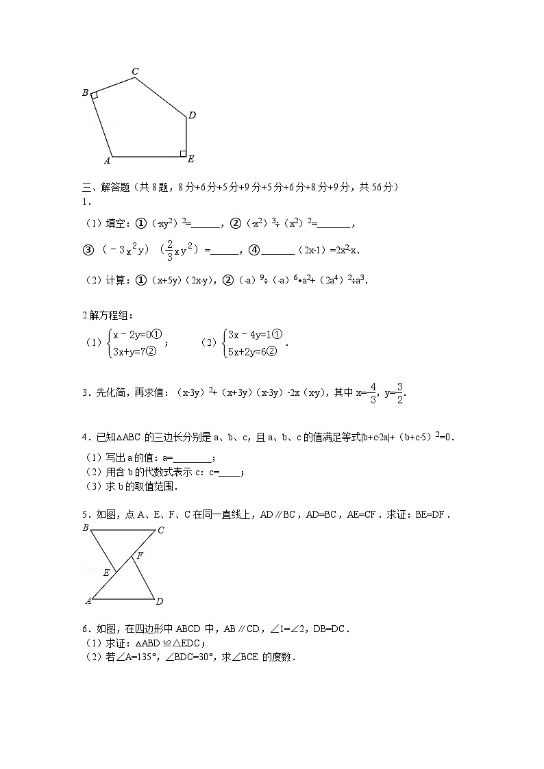 苏科版七年级数学下册期末测试题培优卷（A）(答案详情)第3页